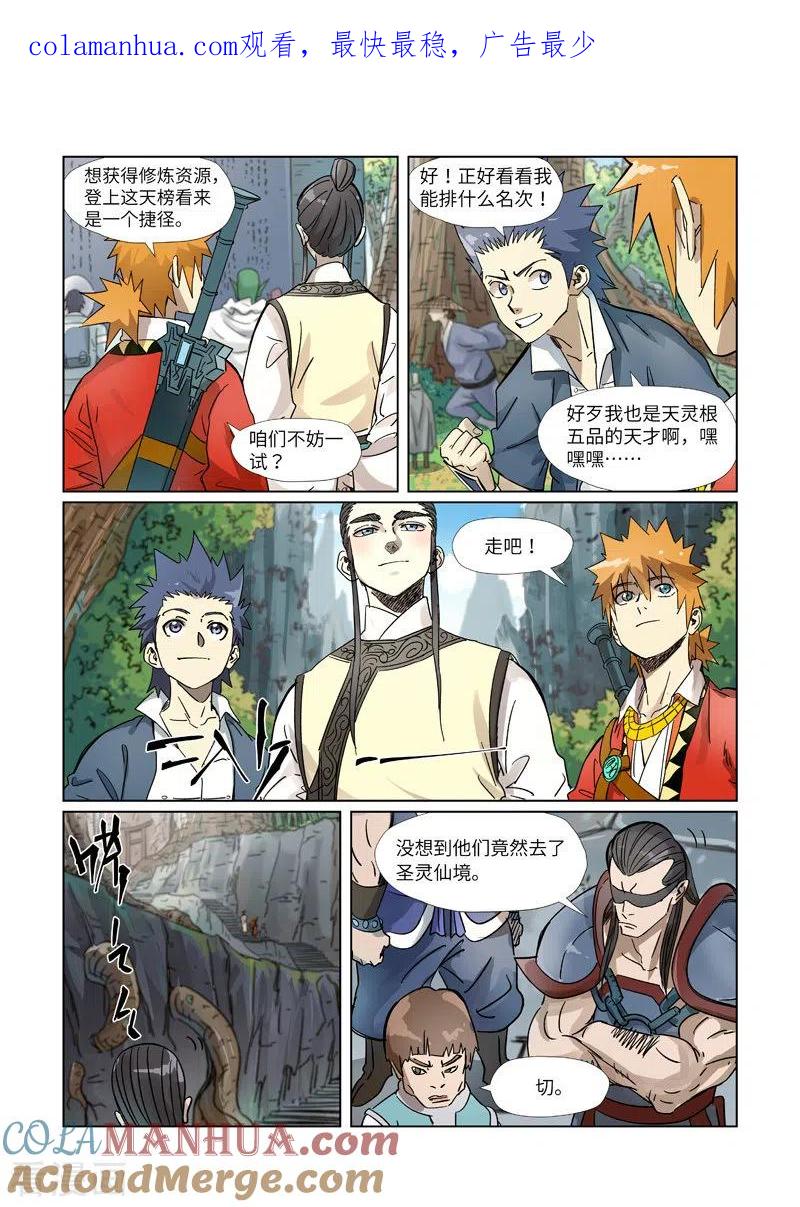 妖神记 第310话2 阶梯 第1页