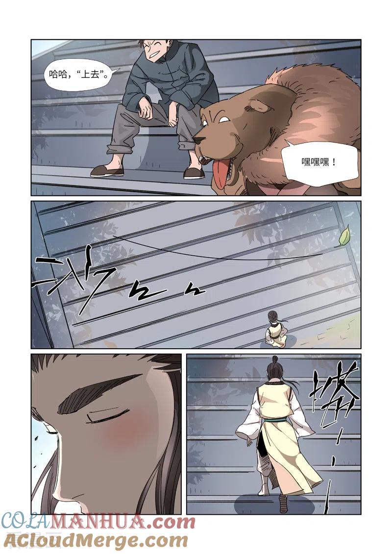 妖神记 第310话2 阶梯 第8页