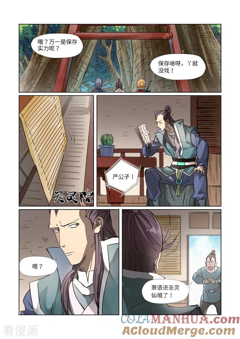 妖神记 第310话2 阶梯 第3页