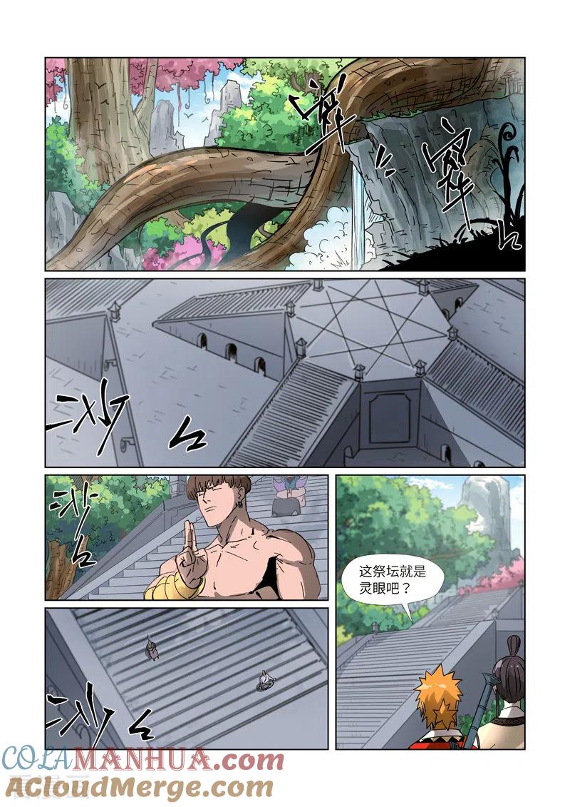 妖神记 第310话2 阶梯 第5页