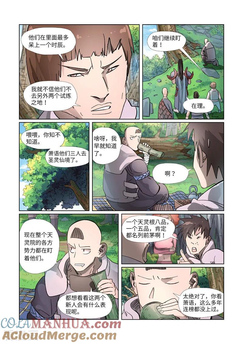 妖神记 第310话2 阶梯 第2页