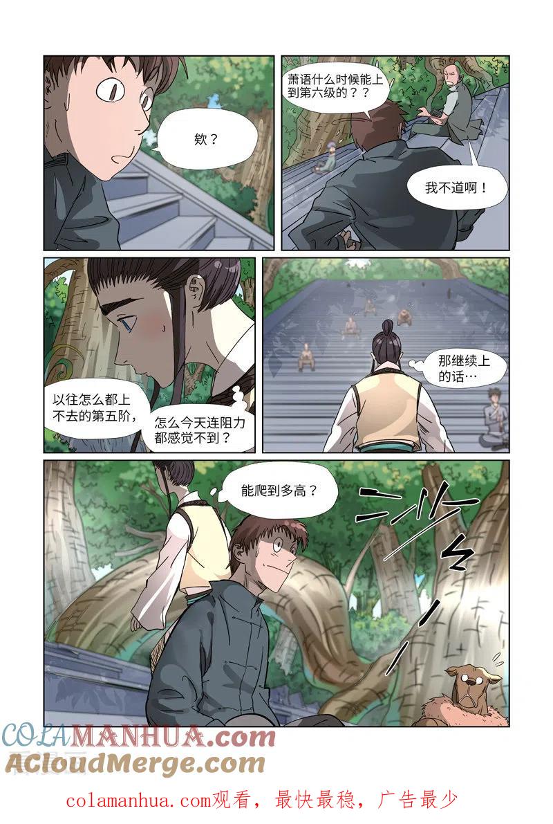 妖神记 第310话2 阶梯 第10页