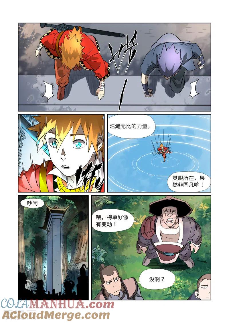 妖神记 第311话1 灵眼之上 第2页