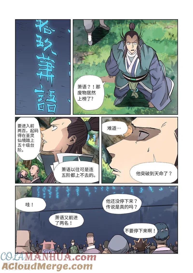 妖神记 第311话1 灵眼之上 第5页