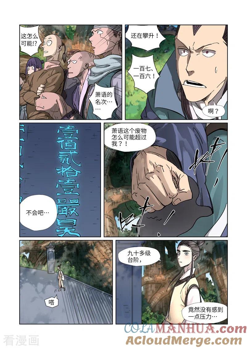 妖神记 第311话1 灵眼之上 第6页
