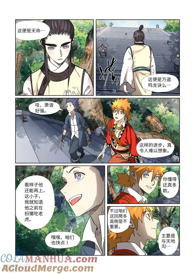 妖神记 第311话1 灵眼之上 第7页