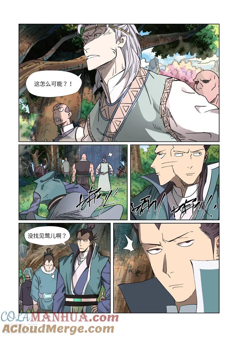 妖神记 第311话1 灵眼之上 第4页