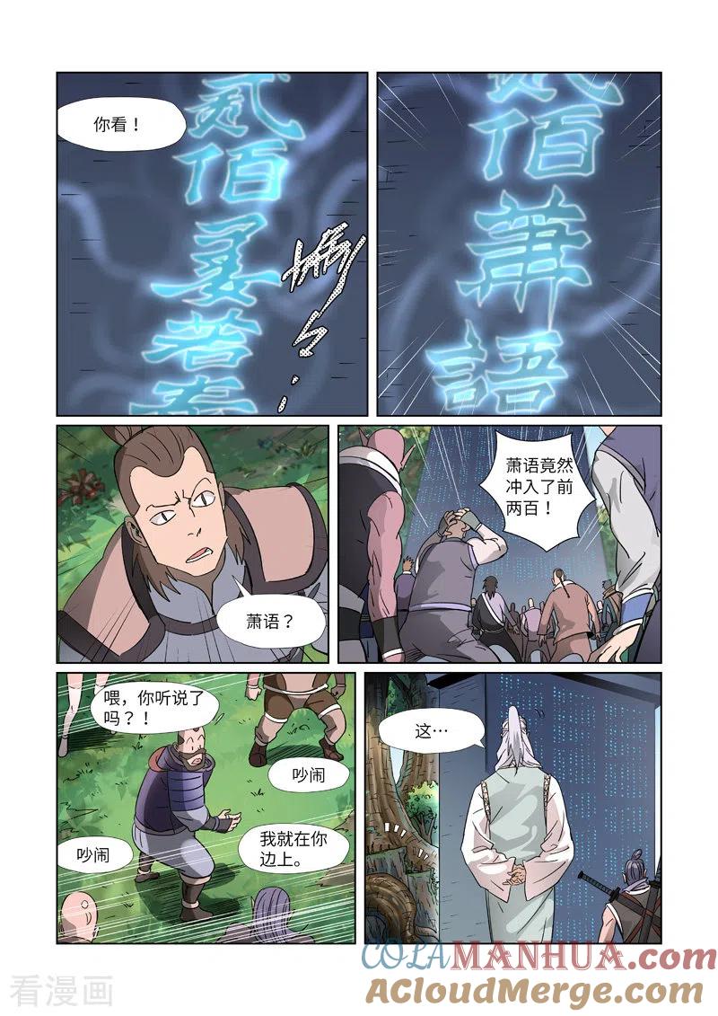 妖神记 第311话1 灵眼之上 第3页