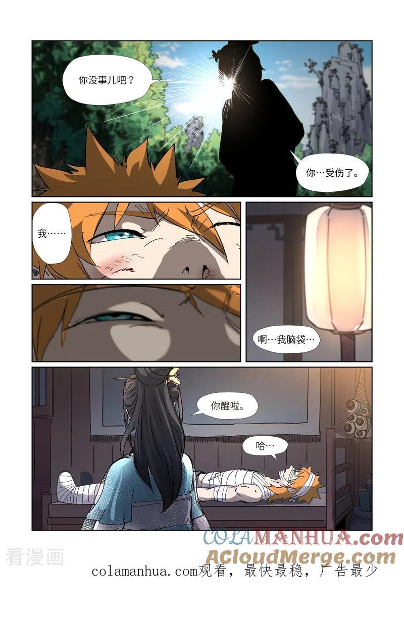 妖神记 第311话1 灵眼之上 第9页