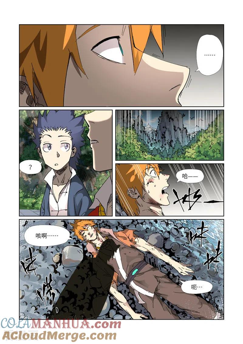 妖神记 第311话1 灵眼之上 第8页