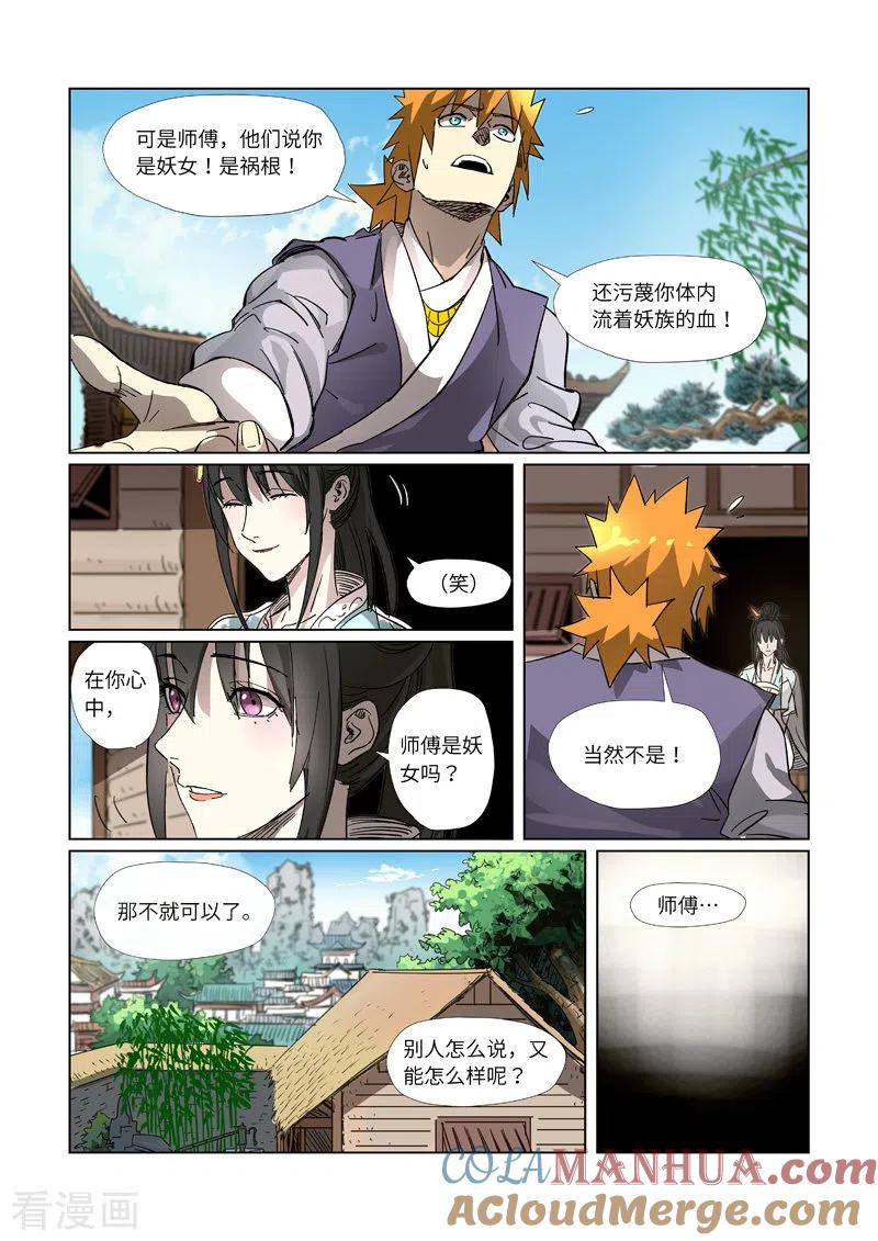 妖神记 第311话2 灵眼之上 第3页