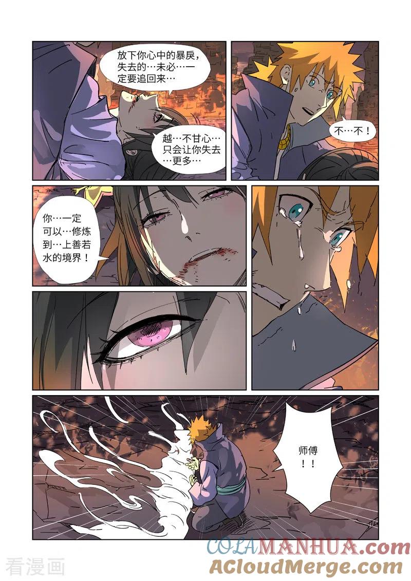 妖神记 第311话2 灵眼之上 第5页