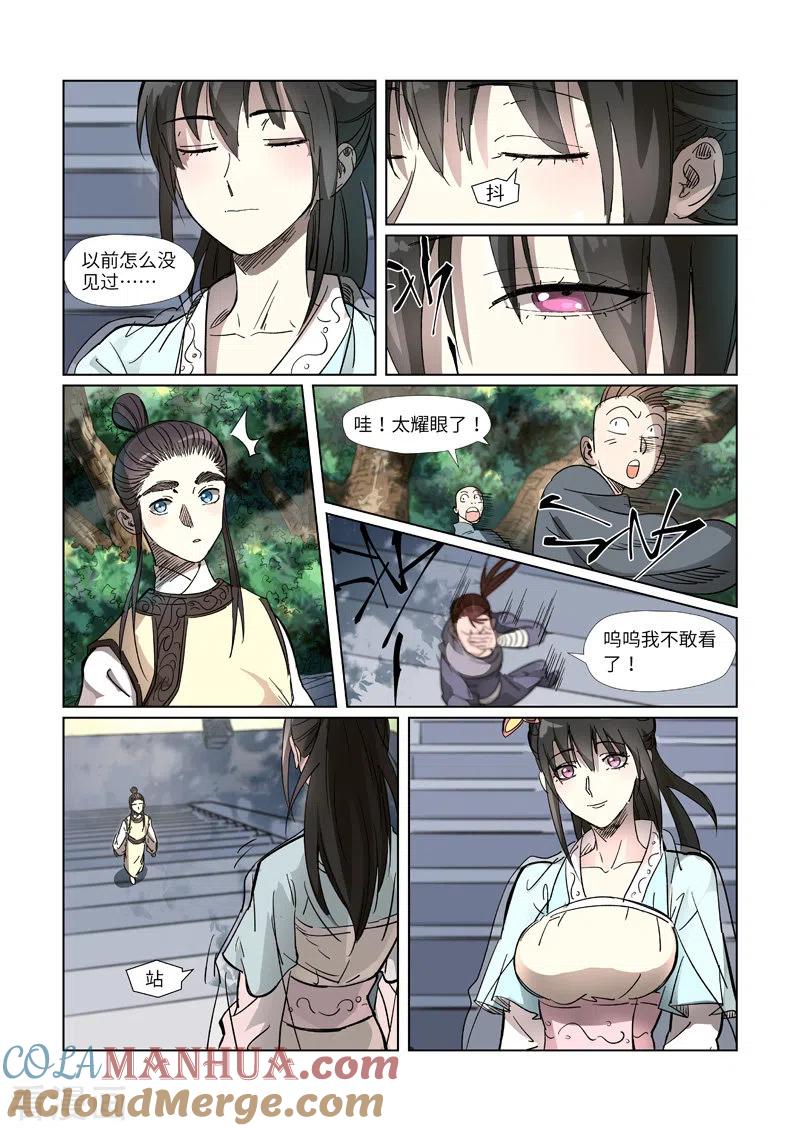 妖神记 第311话2 灵眼之上 第9页