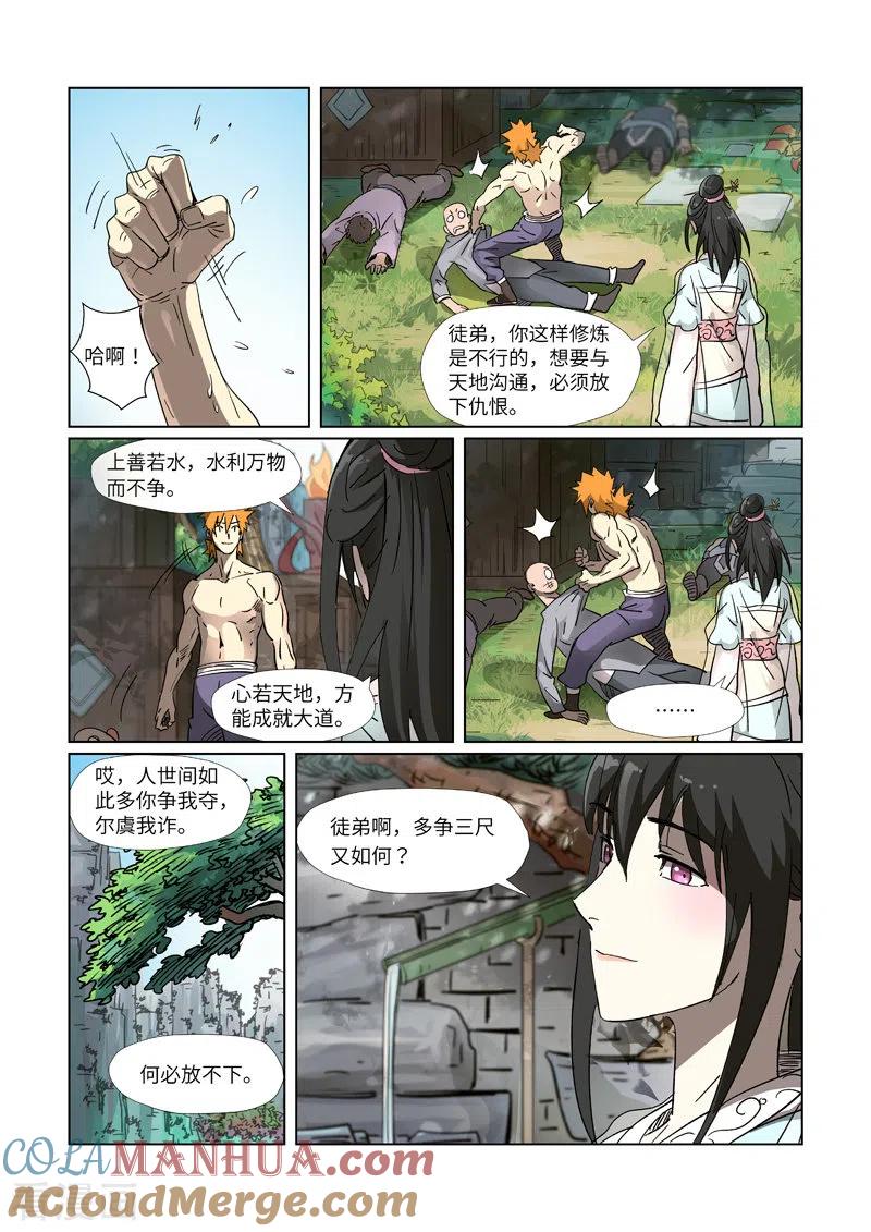 妖神记 第311话2 灵眼之上 第2页