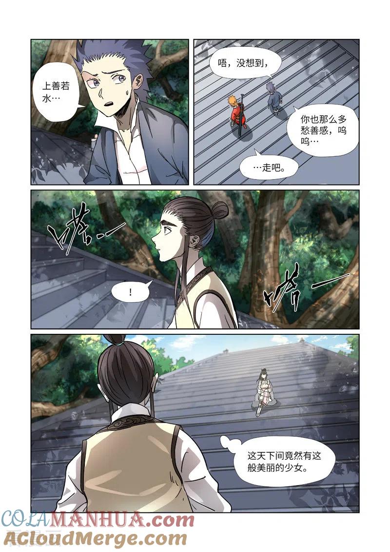 妖神记 第311话2 灵眼之上 第8页