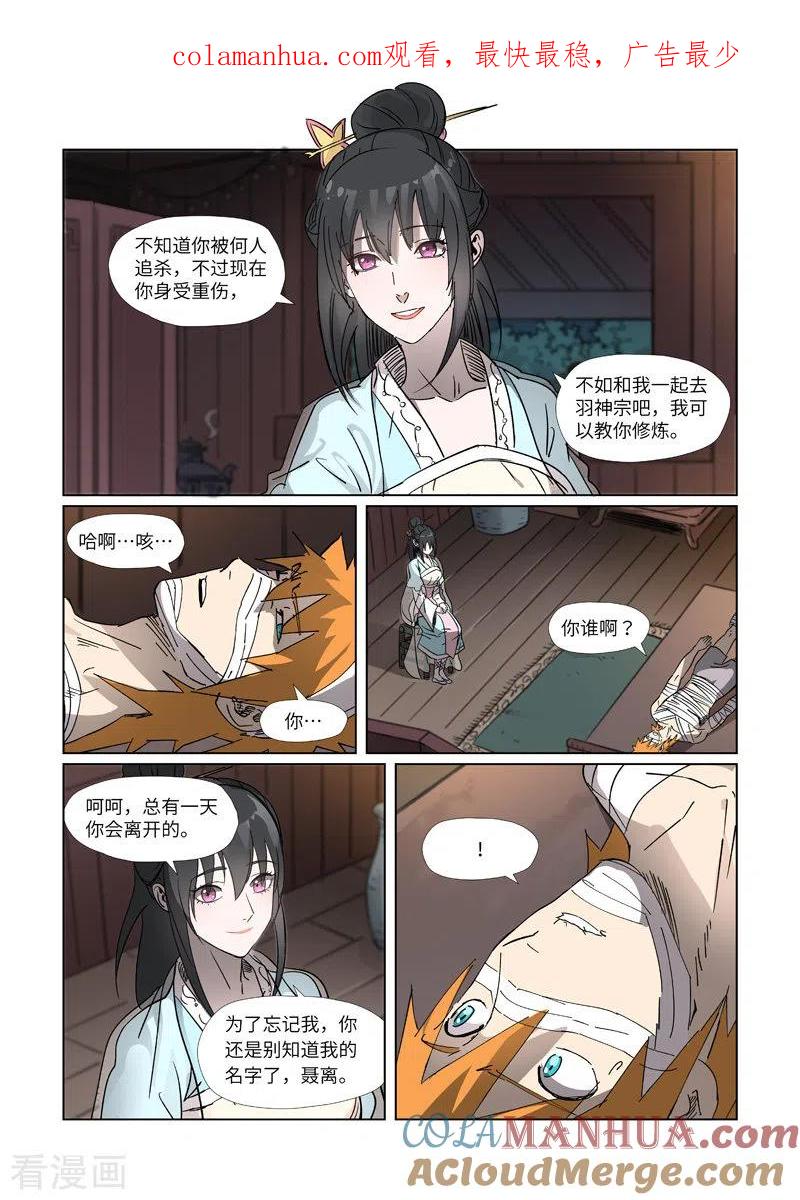 妖神记 第311话2 灵眼之上 第1页