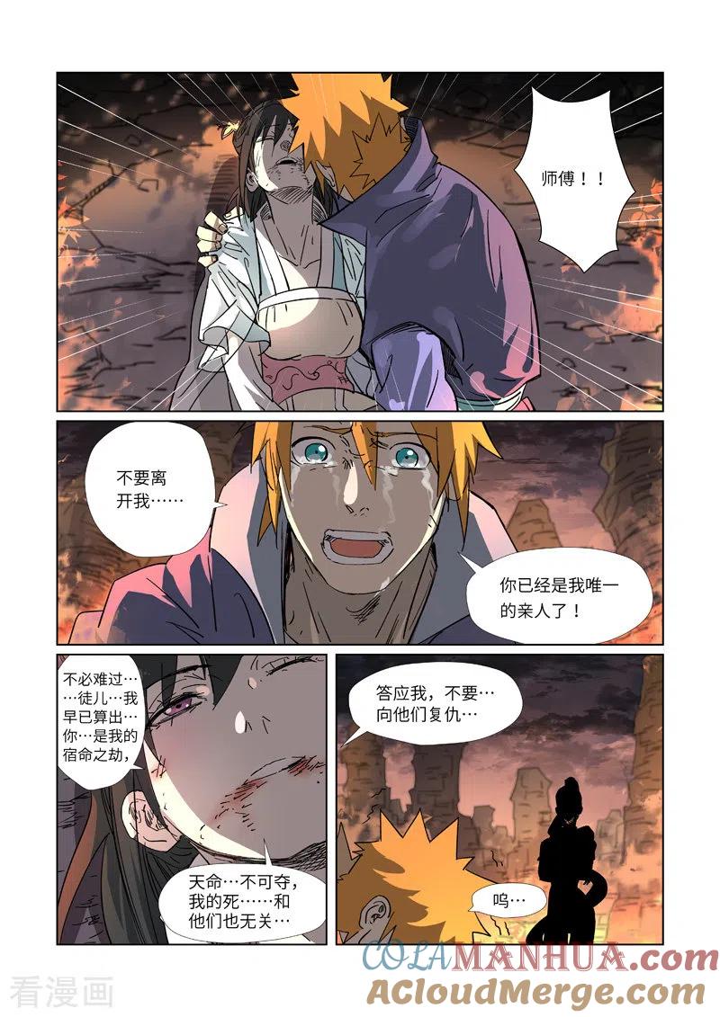 妖神记 第311话2 灵眼之上 第4页