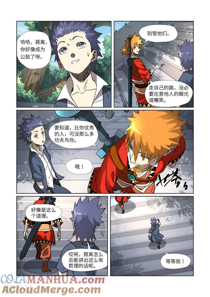 妖神记 第312话1 小玲珑世界的新人 第8页
