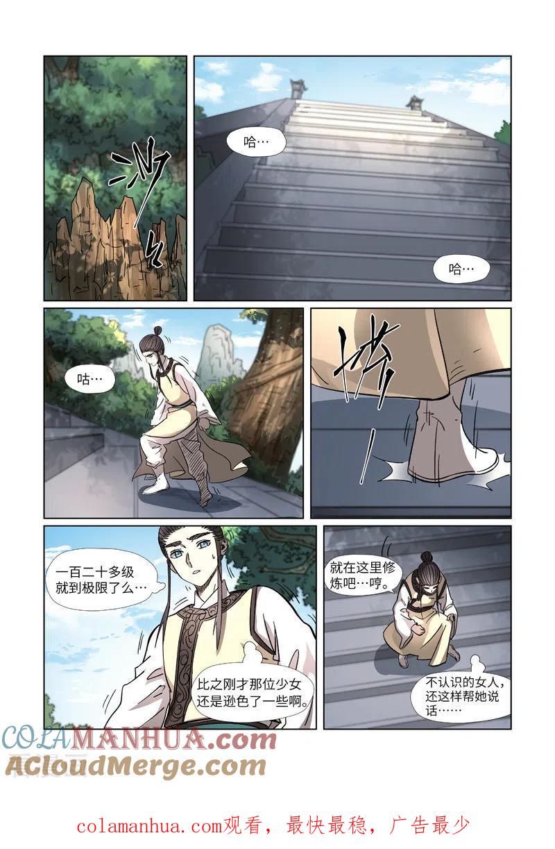妖神记 第312话1 小玲珑世界的新人 第9页