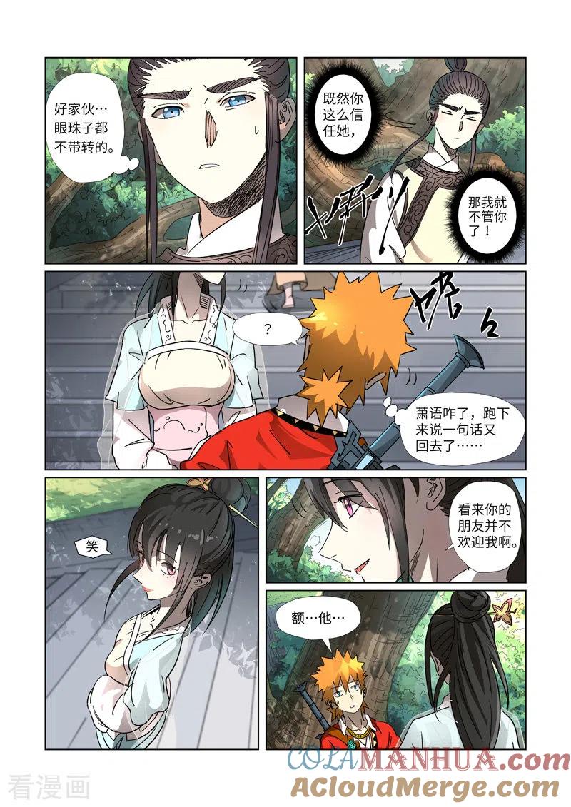 妖神记 第312话1 小玲珑世界的新人 第6页