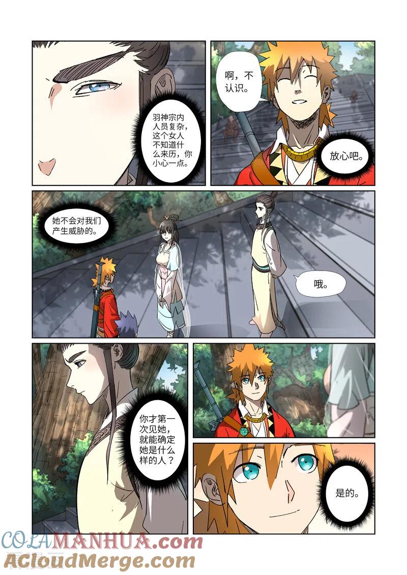 妖神记 第312话1 小玲珑世界的新人 第5页