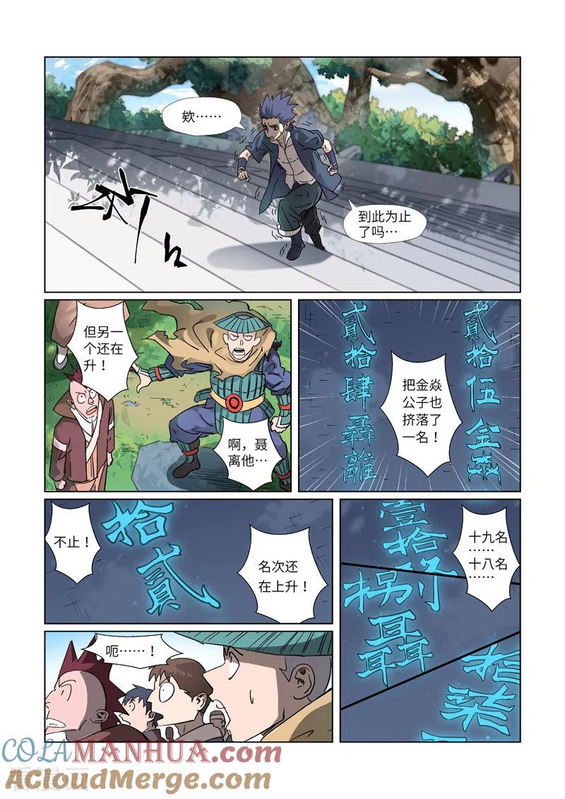 妖神记 第312话2 小玲珑世界的新人 第4页