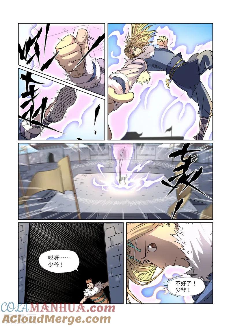 妖神记 第312话2 小玲珑世界的新人 第6页