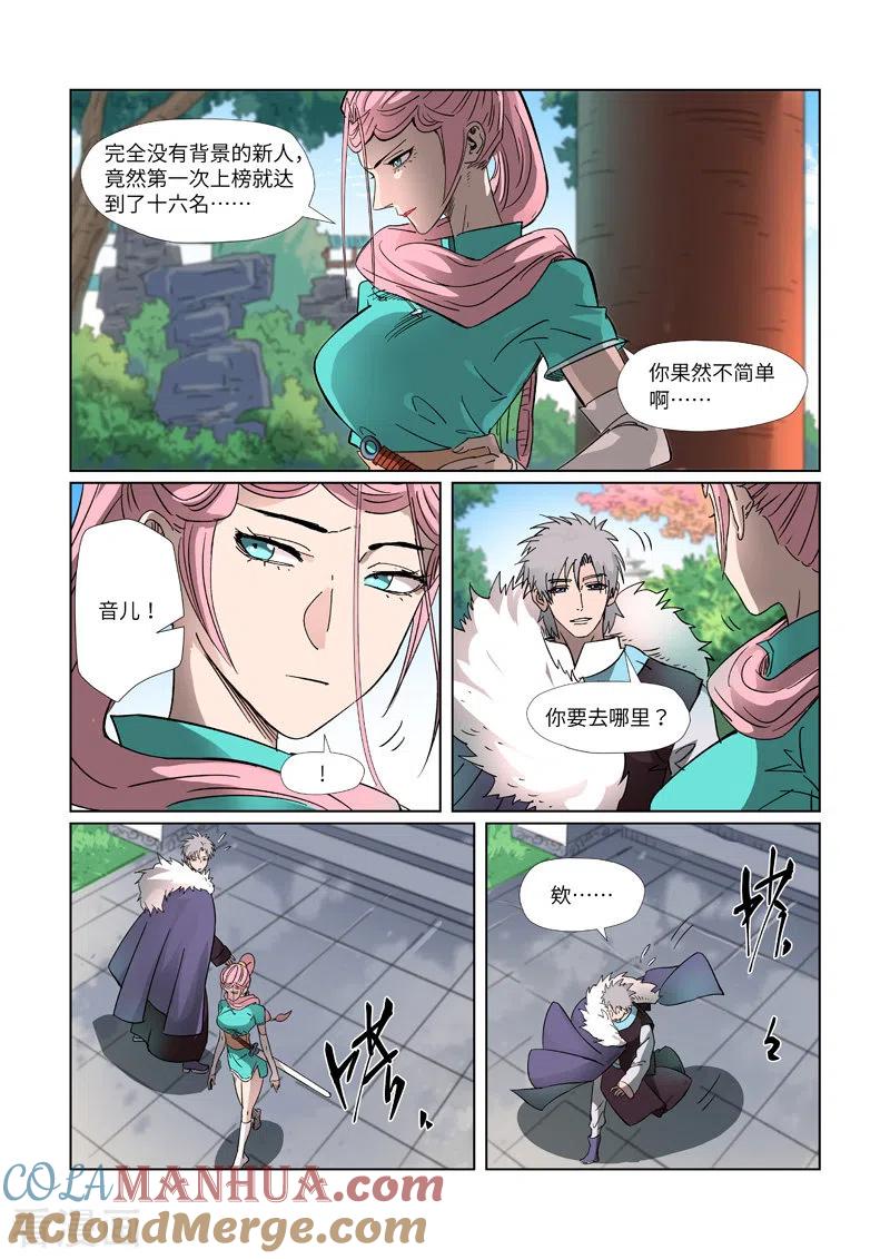 妖神记 第312话2 小玲珑世界的新人 第9页