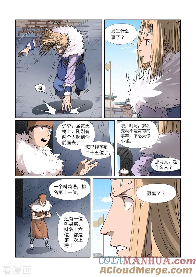妖神记 第312话2 小玲珑世界的新人 第7页