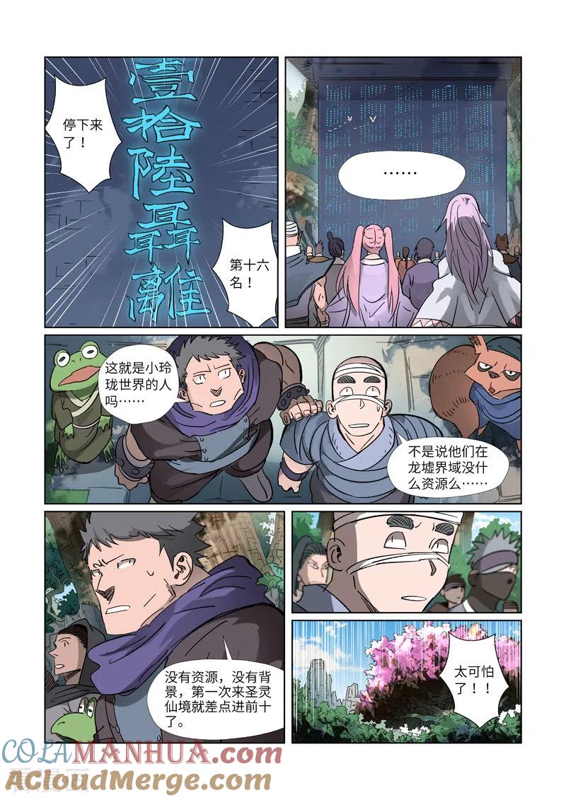 妖神记 第312话2 小玲珑世界的新人 第5页