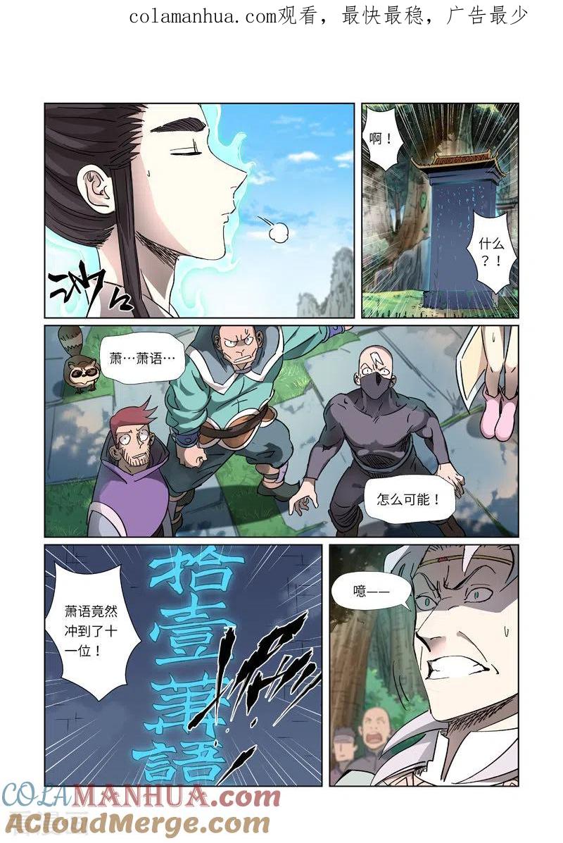 妖神记 第312话2 小玲珑世界的新人 第1页
