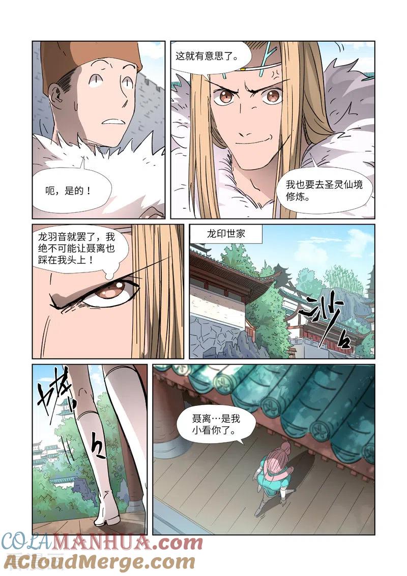 妖神记 第312话2 小玲珑世界的新人 第8页