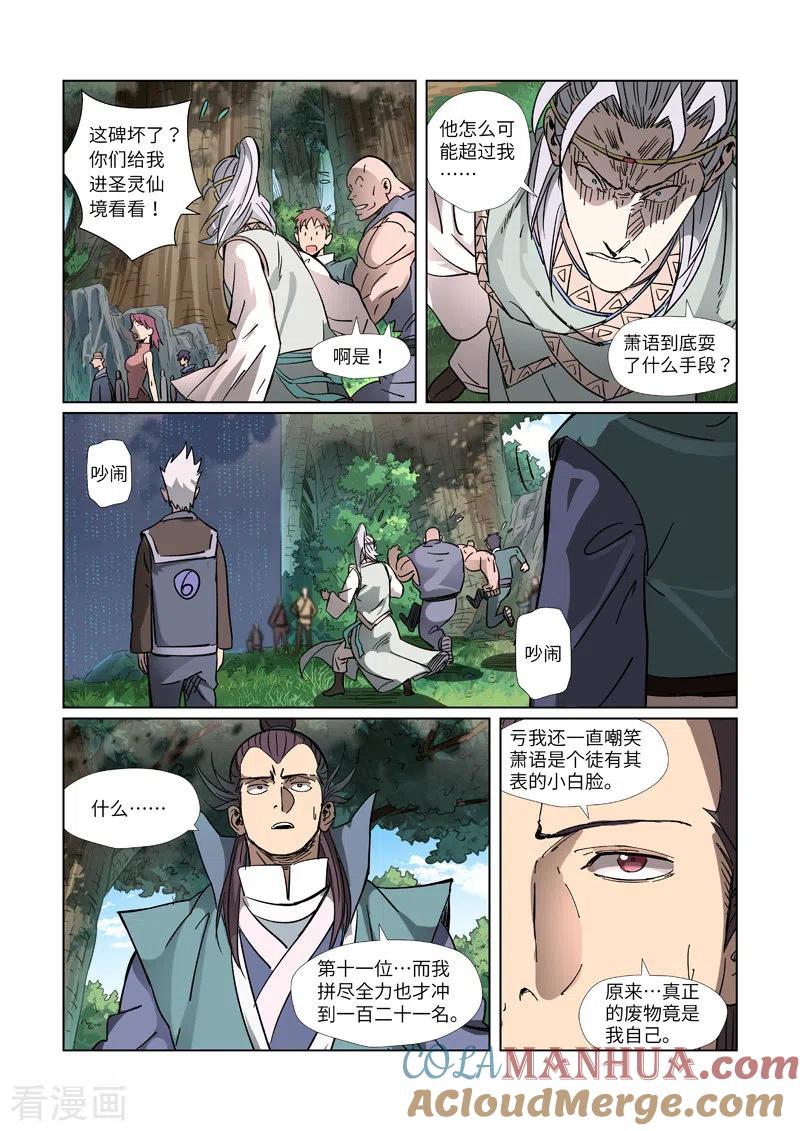 妖神记 第312话2 小玲珑世界的新人 第2页