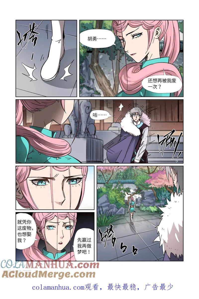 妖神记 第312话2 小玲珑世界的新人 第10页