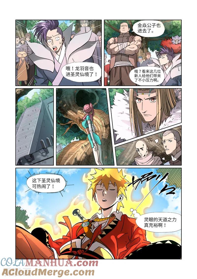 妖神记 第313话1 文斗 第3页