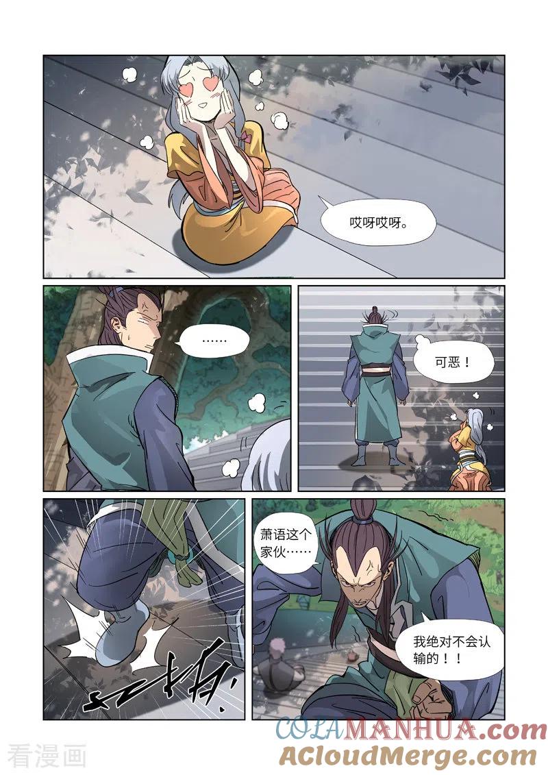 妖神记 第313话1 文斗 第6页