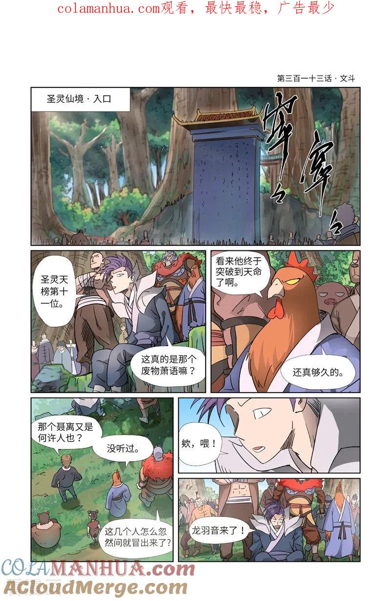 妖神记 第313话1 文斗 第1页