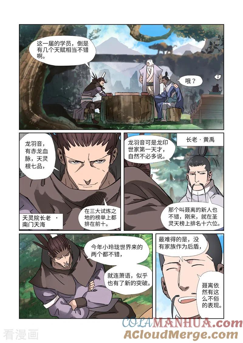 妖神记 第313话1 文斗 第4页