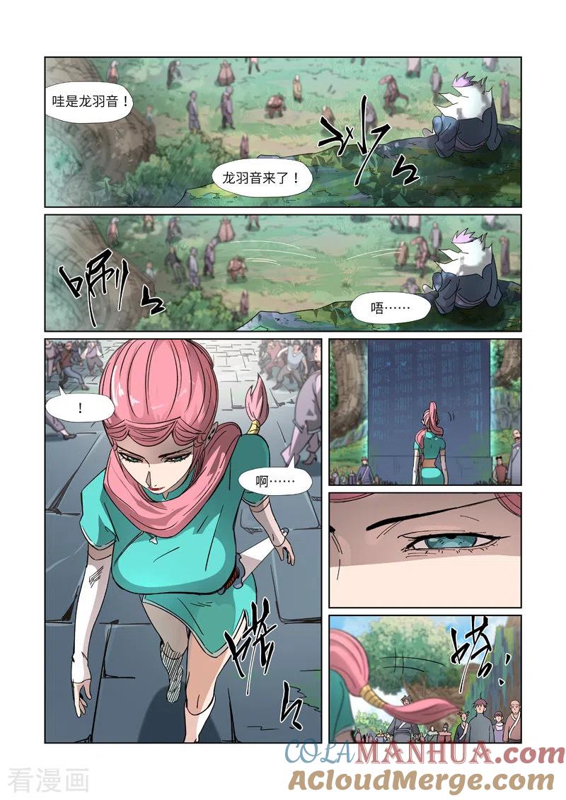 妖神记 第313话1 文斗 第2页
