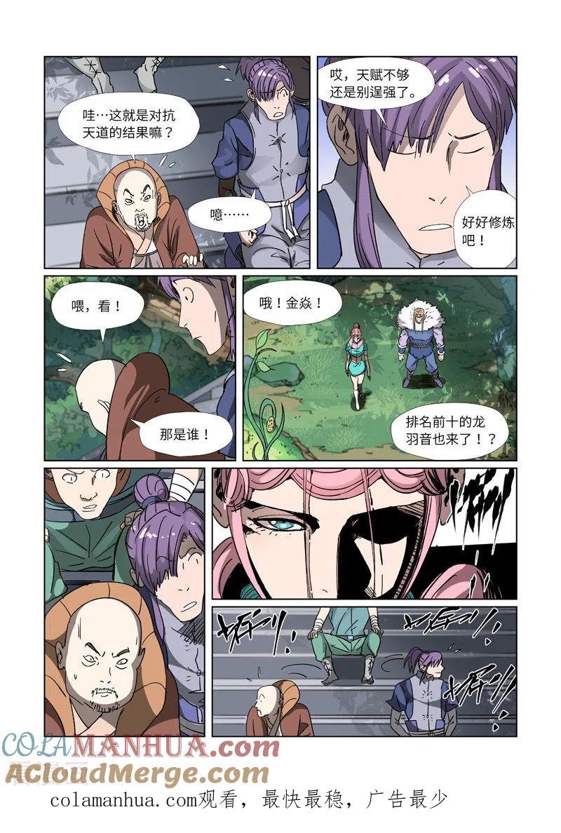 妖神记 第313话1 文斗 第9页