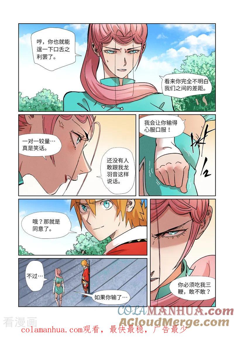 妖神记 第313话2 文斗 第10页