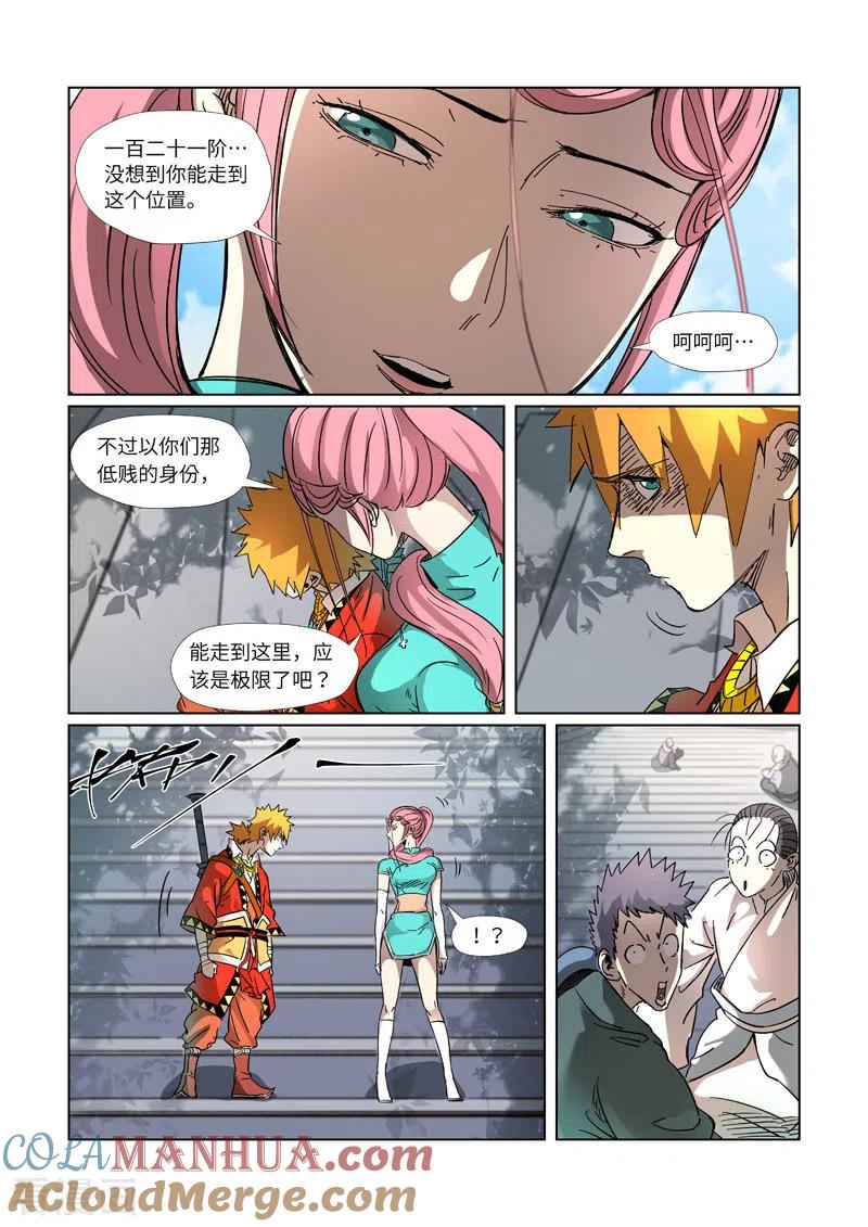 妖神记 第313话2 文斗 第5页