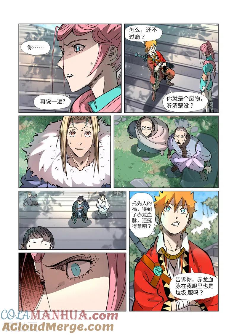 妖神记 第313话2 文斗 第7页