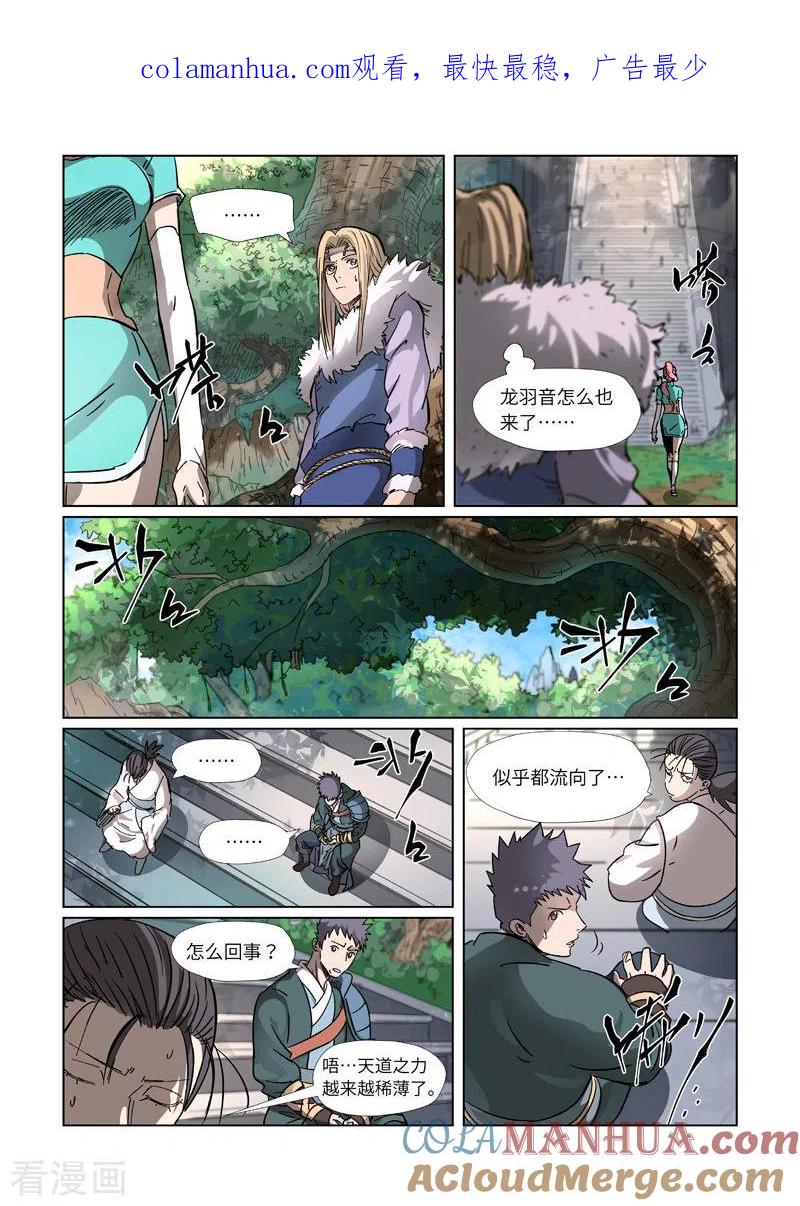 妖神记 第313话2 文斗 第1页
