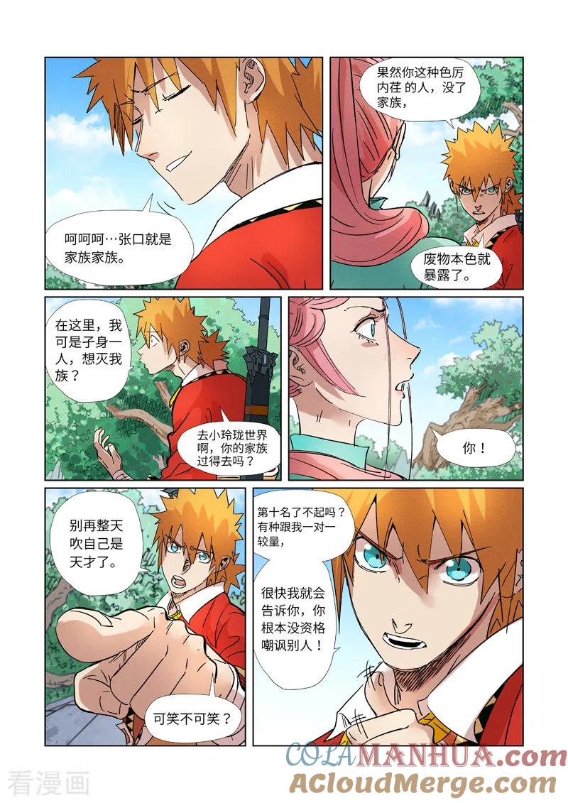 妖神记 第313话2 文斗 第9页