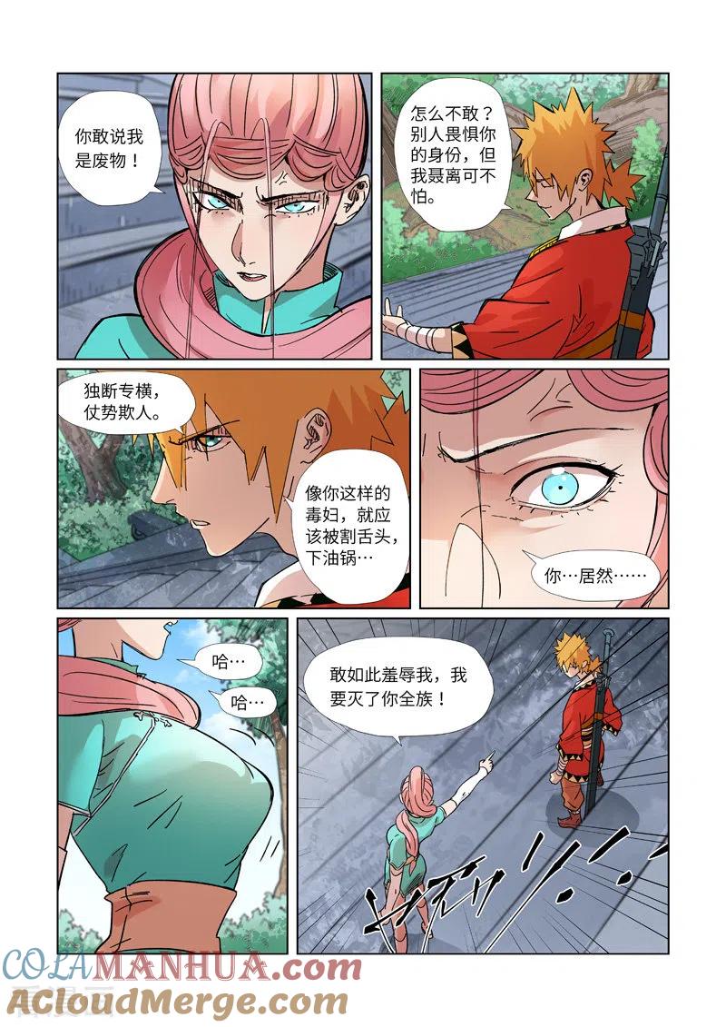 妖神记 第313话2 文斗 第8页