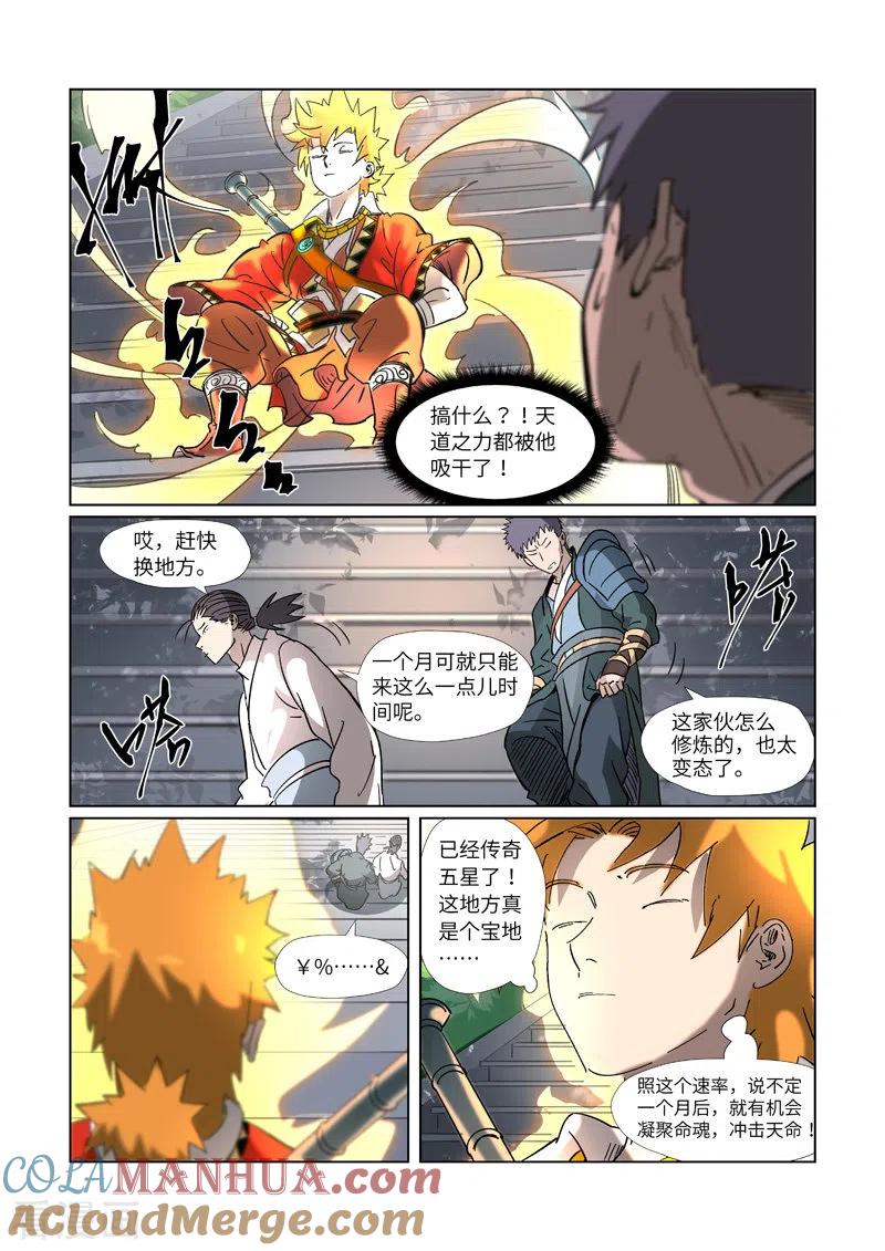 妖神记 第313话2 文斗 第2页
