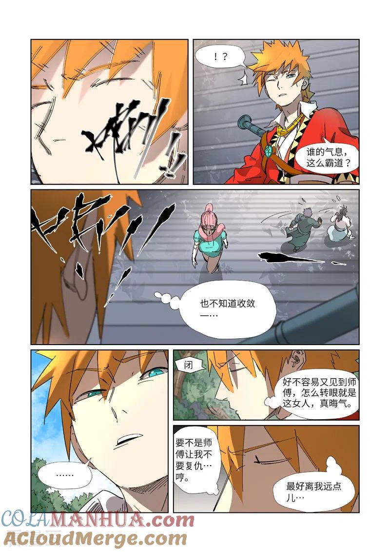 妖神记 第313话2 文斗 第3页