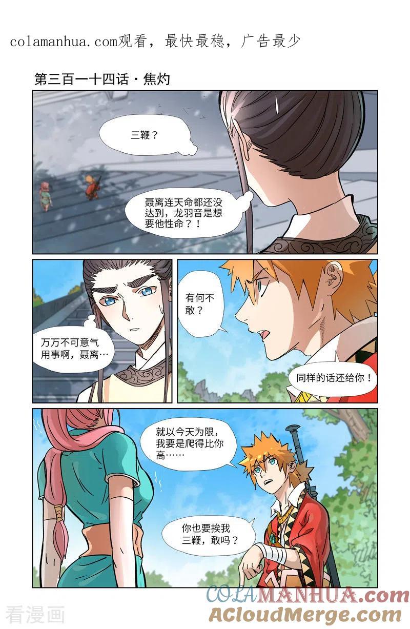 妖神记 第314话1 焦灼 第1页