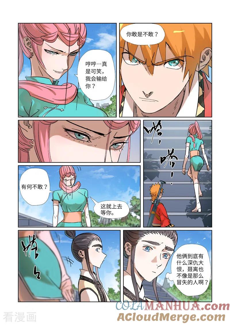 妖神记 第314话1 焦灼 第2页